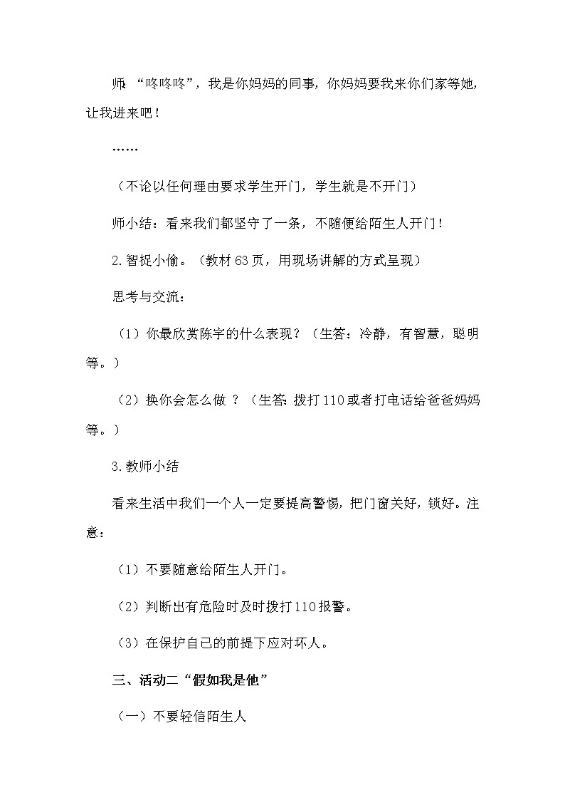 三年级上册道德与法治教案- 《心中的“110”》部编版03