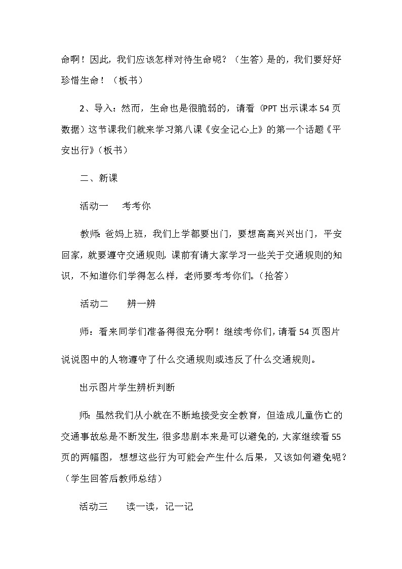 三年级上册道德与法治教学设计与反思-8.安全记心上（平安出行）-部编版02