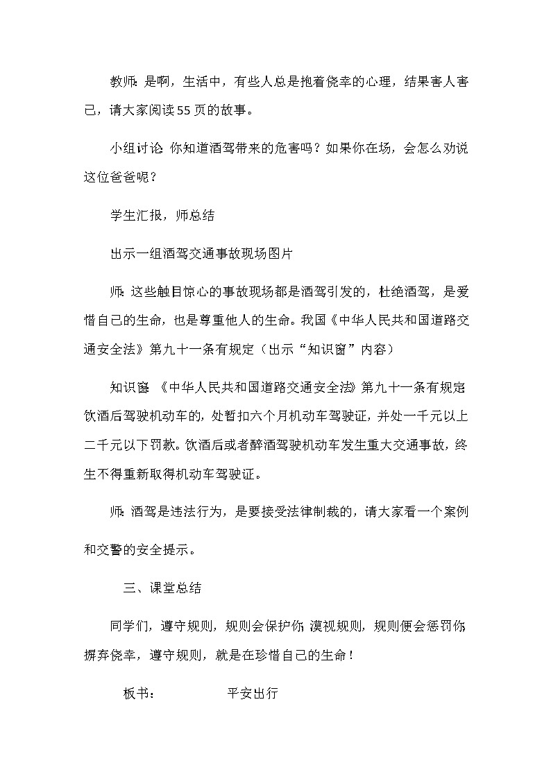 三年级上册道德与法治教学设计与反思-8.安全记心上（平安出行）-部编版03