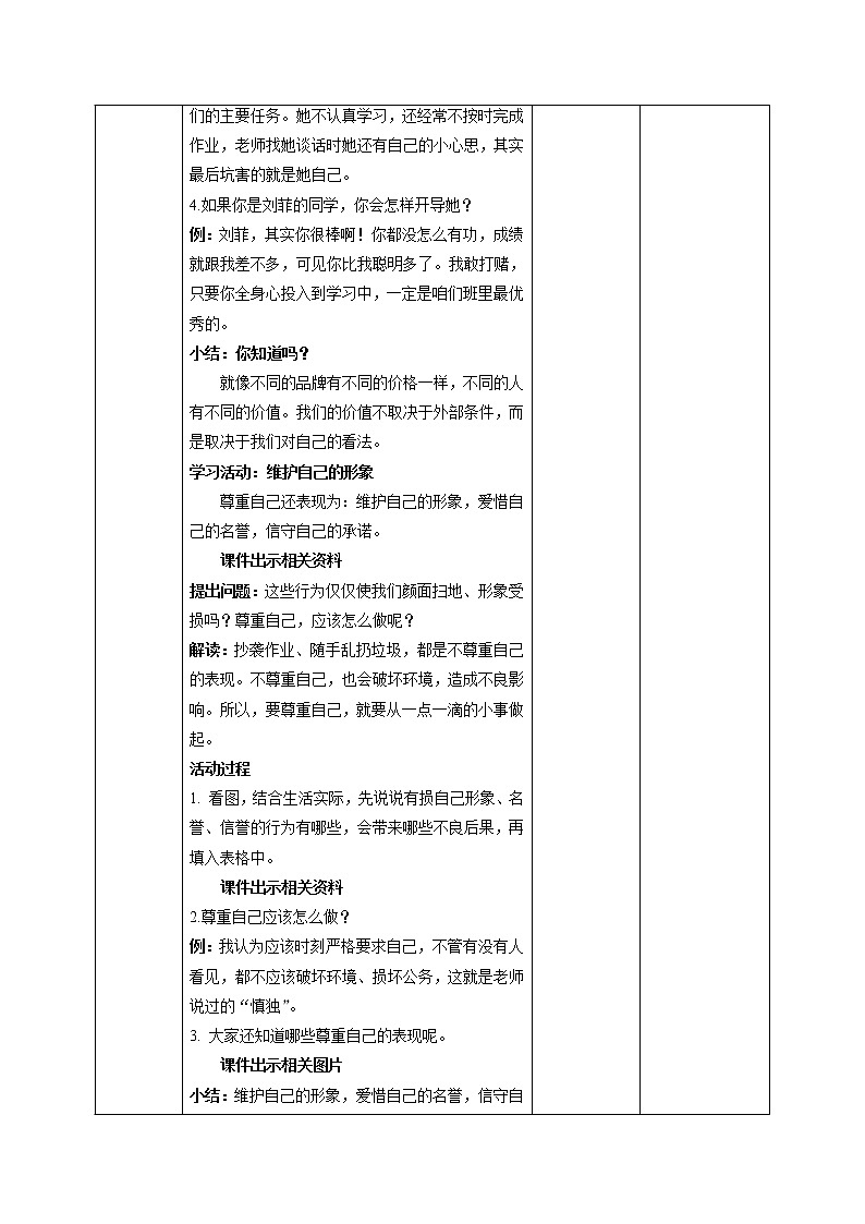 【人教版】六年级下册道德与法治1.《学会尊重》（第二课时） 课件（送教案）03