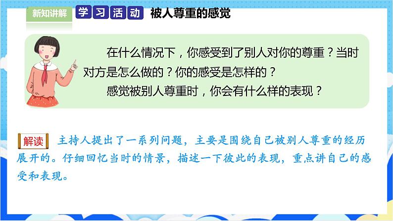 【人教版】六年级下册道德与法治1.《学会尊重》（第三课时） 课件（送教案练习）05