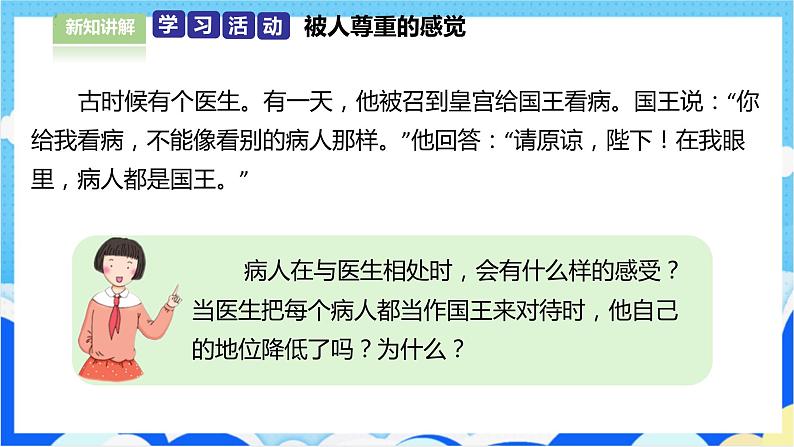 【人教版】六年级下册道德与法治1.《学会尊重》（第三课时） 课件（送教案练习）08