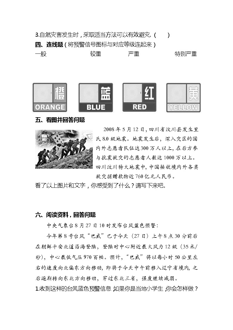 【人教版】六年级下册道德与法治5.《应对自然灾害》(第2课时) 课件（送教案练习）02
