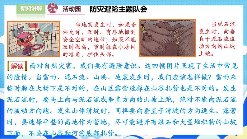 【人教版】六年级下册道德与法治5.《应对自然灾害》(第2课时) 课件（送教案练习）04