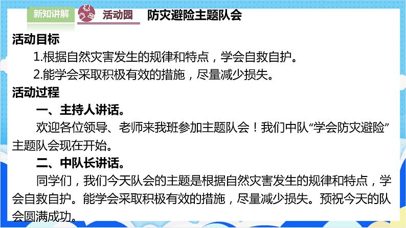 【人教版】六年级下册道德与法治5.《应对自然灾害》(第2课时) 课件（送教案练习）05