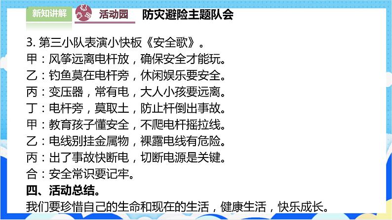 【人教版】六年级下册道德与法治5.《应对自然灾害》(第2课时) 课件（送教案练习）08