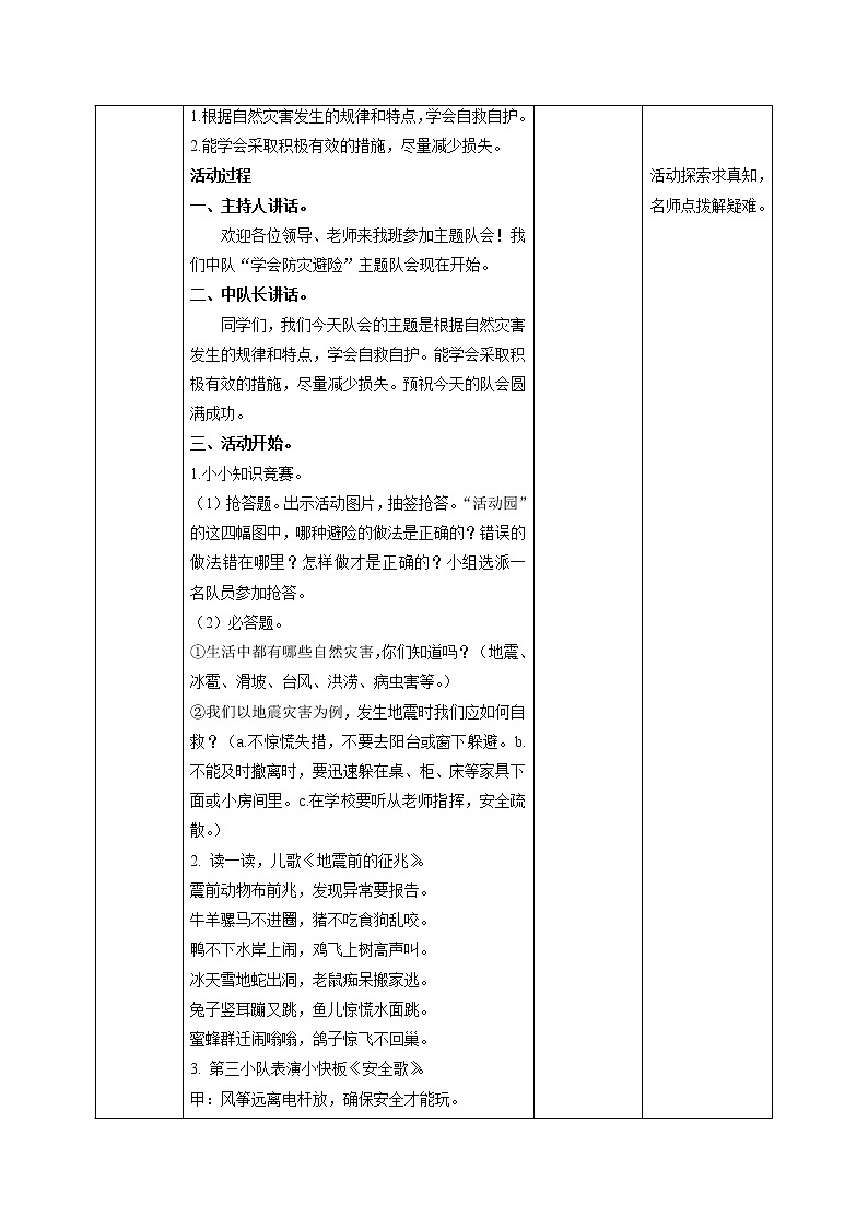 【人教版】六年级下册道德与法治5.《应对自然灾害》(第2课时) 课件（送教案练习）02