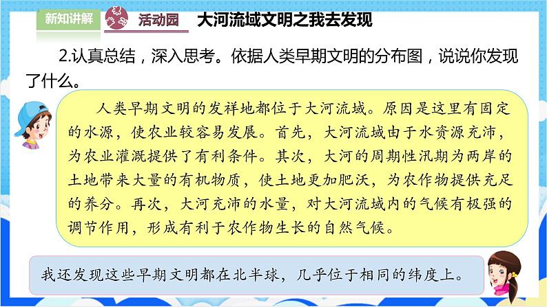 【人教版】六年级下册道德与法治6.《探访古代文明》(第1课时)  课件（送教案练习）06