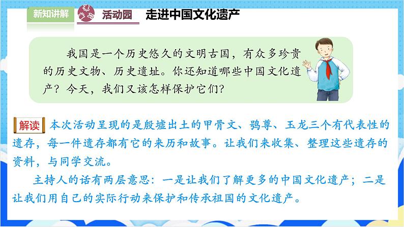 【人教版】六年级下册道德与法治6.《探访古代文明》(第2课时)  课件（送教案练习）08