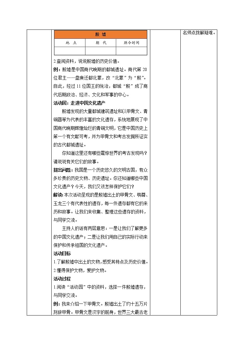 【人教版】六年级下册道德与法治6.《探访古代文明》(第2课时)  课件（送教案练习）02