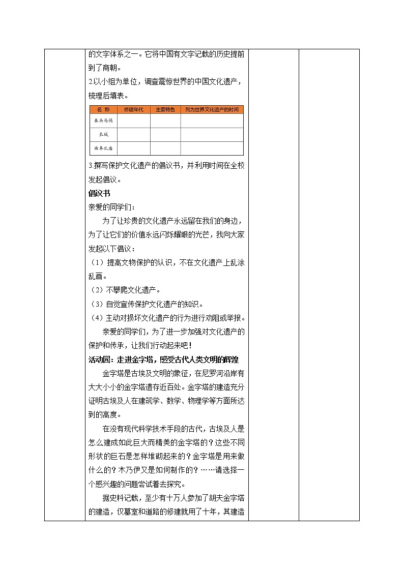 【人教版】六年级下册道德与法治6.《探访古代文明》(第2课时)  课件（送教案练习）03