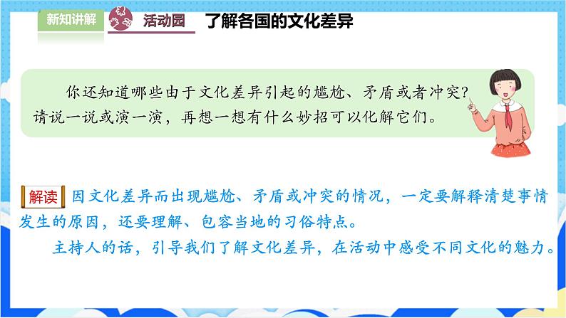 【人教版】六年级下册道德与法治7.《多元文化 多样魅力》(第3课时)  课件（送教案练习）04