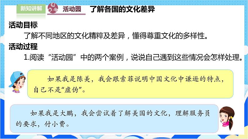 【人教版】六年级下册道德与法治7.《多元文化 多样魅力》(第3课时)  课件（送教案练习）05