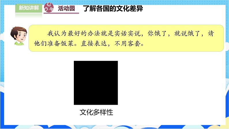 【人教版】六年级下册道德与法治7.《多元文化 多样魅力》(第3课时)  课件（送教案练习）07