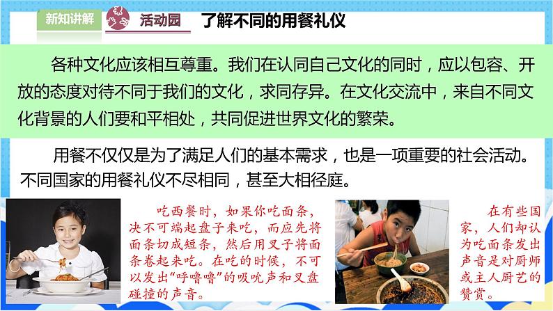 【人教版】六年级下册道德与法治7.《多元文化 多样魅力》(第3课时)  课件（送教案练习）08