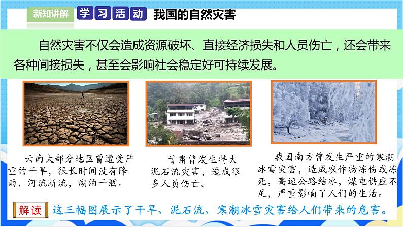 5应对自然灾害(第1课时) 课件-六年级下册道德与法治第5页