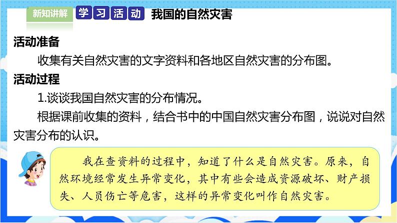 5应对自然灾害(第1课时) 课件-六年级下册道德与法治第6页
