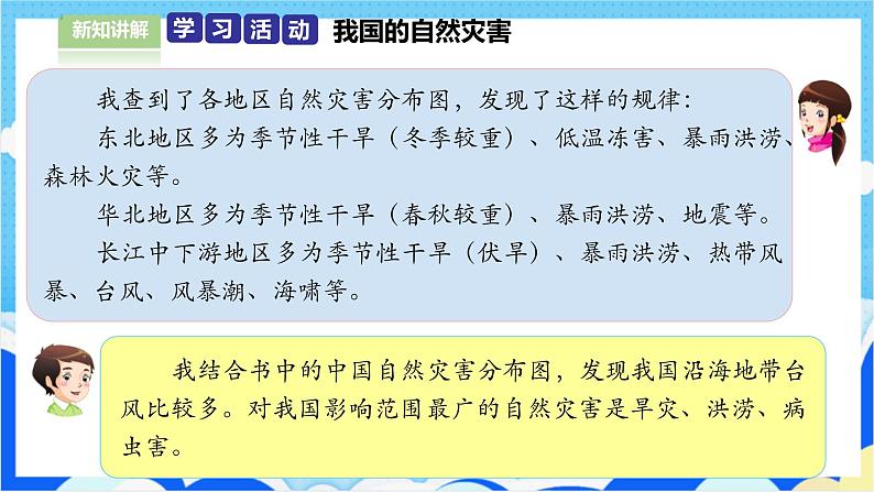 5应对自然灾害(第1课时) 课件-六年级下册道德与法治第7页
