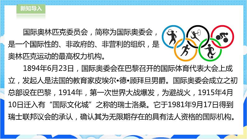 9日益重要的国际组织(第1课时) 课件-六年级下册道德与法治第2页