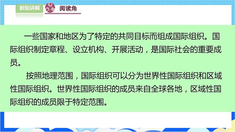 9日益重要的国际组织(第1课时) 课件-六年级下册道德与法治第3页