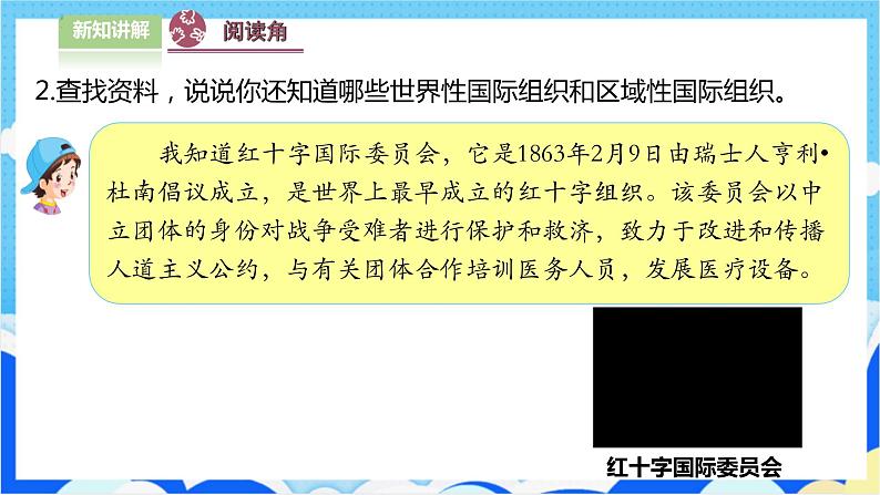 9日益重要的国际组织(第1课时) 课件-六年级下册道德与法治第7页