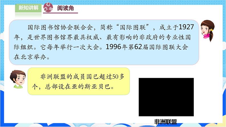 9日益重要的国际组织(第1课时) 课件-六年级下册道德与法治第8页