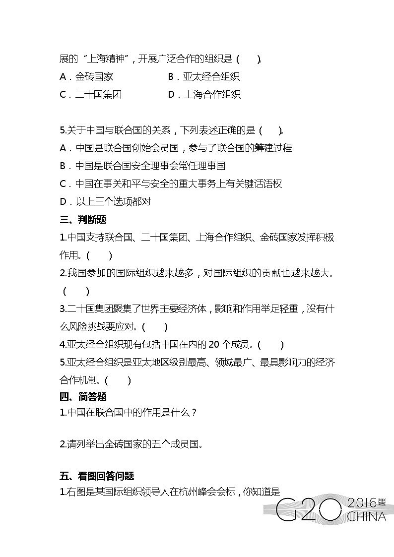【人教版】六年级下册道德与法治9.《日益重要的国际组织》(第3课时)   课件（送教案）02