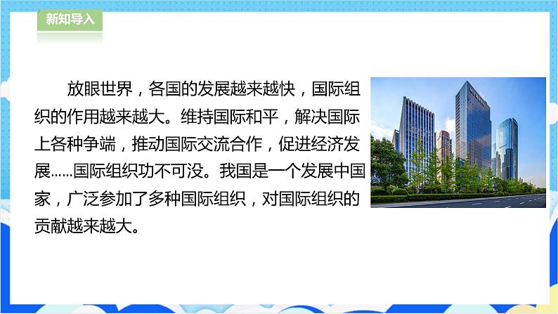 【人教版】六年级下册道德与法治9.《日益重要的国际组织》(第3课时)   课件（送教案）02