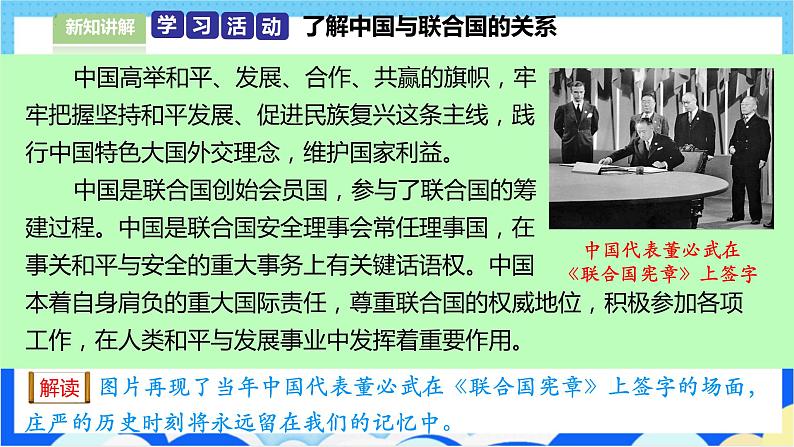 【人教版】六年级下册道德与法治9.《日益重要的国际组织》(第3课时)   课件（送教案）03