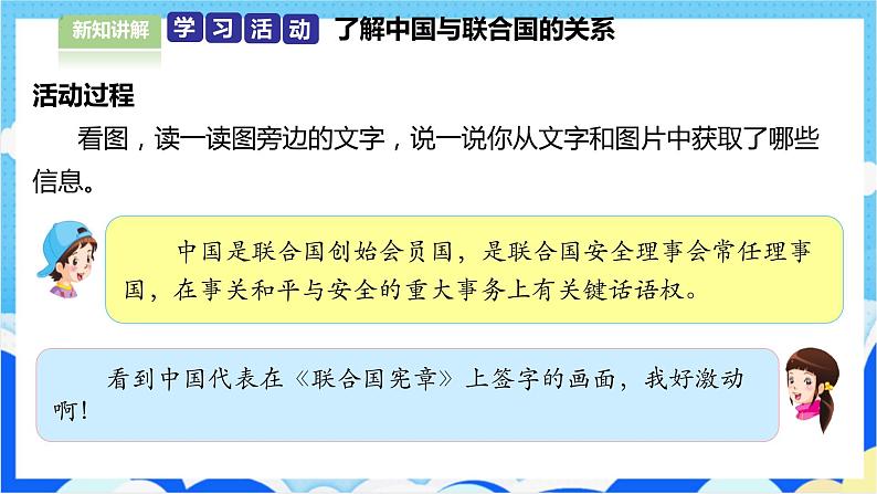 【人教版】六年级下册道德与法治9.《日益重要的国际组织》(第3课时)   课件（送教案）04