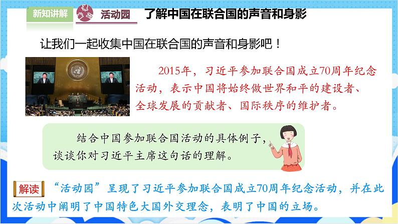 【人教版】六年级下册道德与法治9.《日益重要的国际组织》(第3课时)   课件（送教案）05