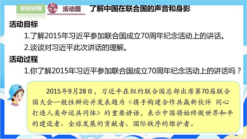 【人教版】六年级下册道德与法治9.《日益重要的国际组织》(第3课时)   课件（送教案）06