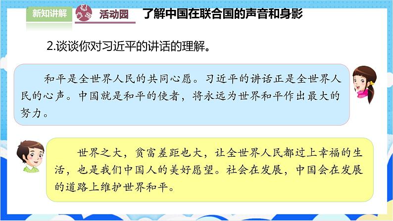 【人教版】六年级下册道德与法治9.《日益重要的国际组织》(第3课时)   课件（送教案）07