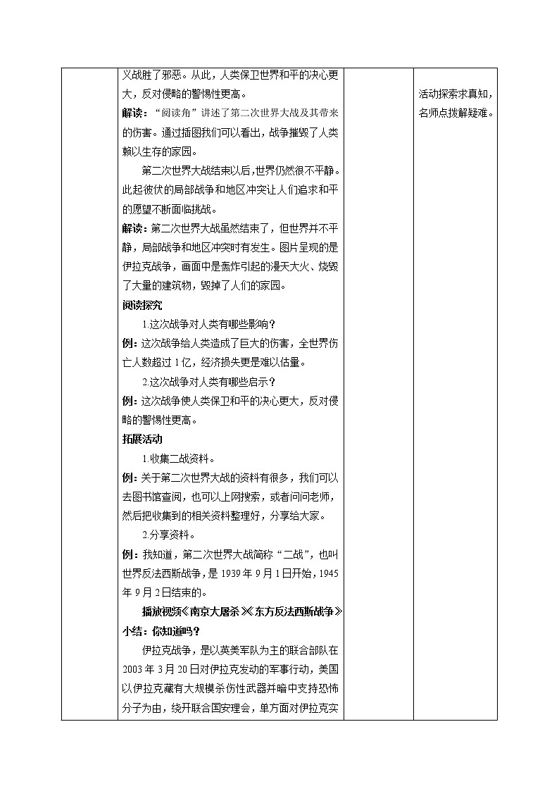 【人教版】六年级下册道德与法治10.《我们爱和平》(第1课时)   课件（送教案练习）02