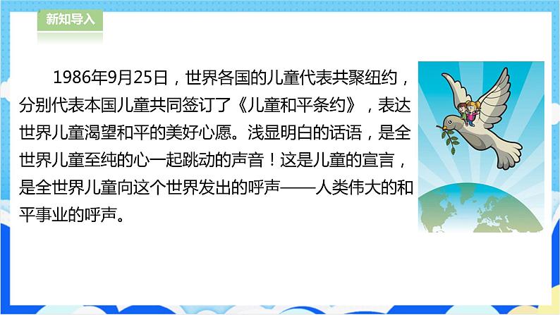 【人教版】六年级下册道德与法治10.《我们爱和平》(第1课时)   课件（送教案练习）02