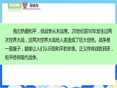 【人教版】六年级下册道德与法治10.《我们爱和平》(第1课时)   课件（送教案练习）