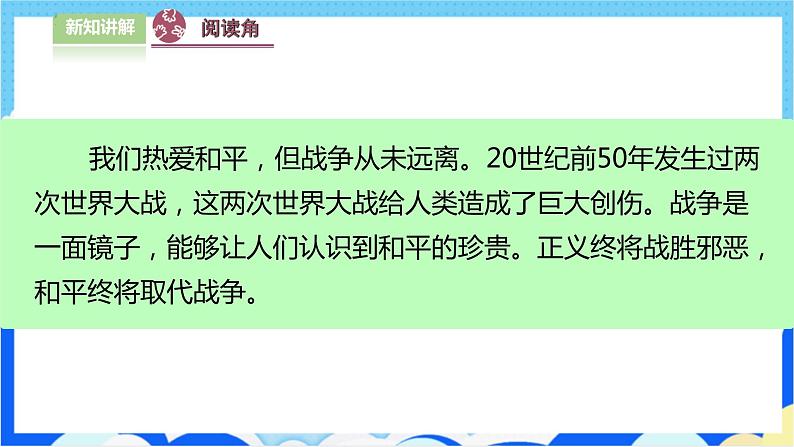 【人教版】六年级下册道德与法治10.《我们爱和平》(第1课时)   课件（送教案练习）03