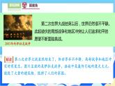 【人教版】六年级下册道德与法治10.《我们爱和平》(第1课时)   课件（送教案练习）
