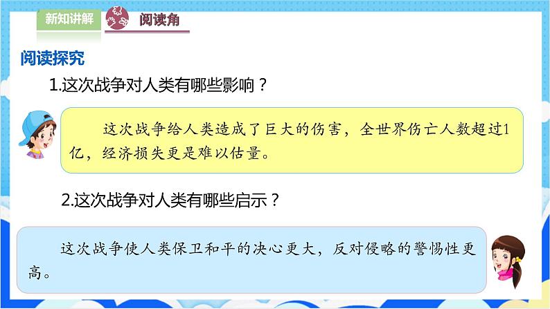 【人教版】六年级下册道德与法治10.《我们爱和平》(第1课时)   课件（送教案练习）06