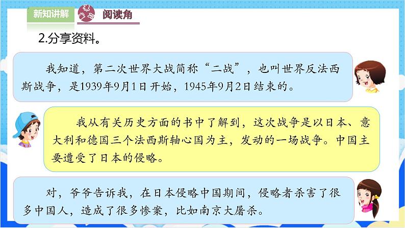 【人教版】六年级下册道德与法治10.《我们爱和平》(第1课时)   课件（送教案练习）08