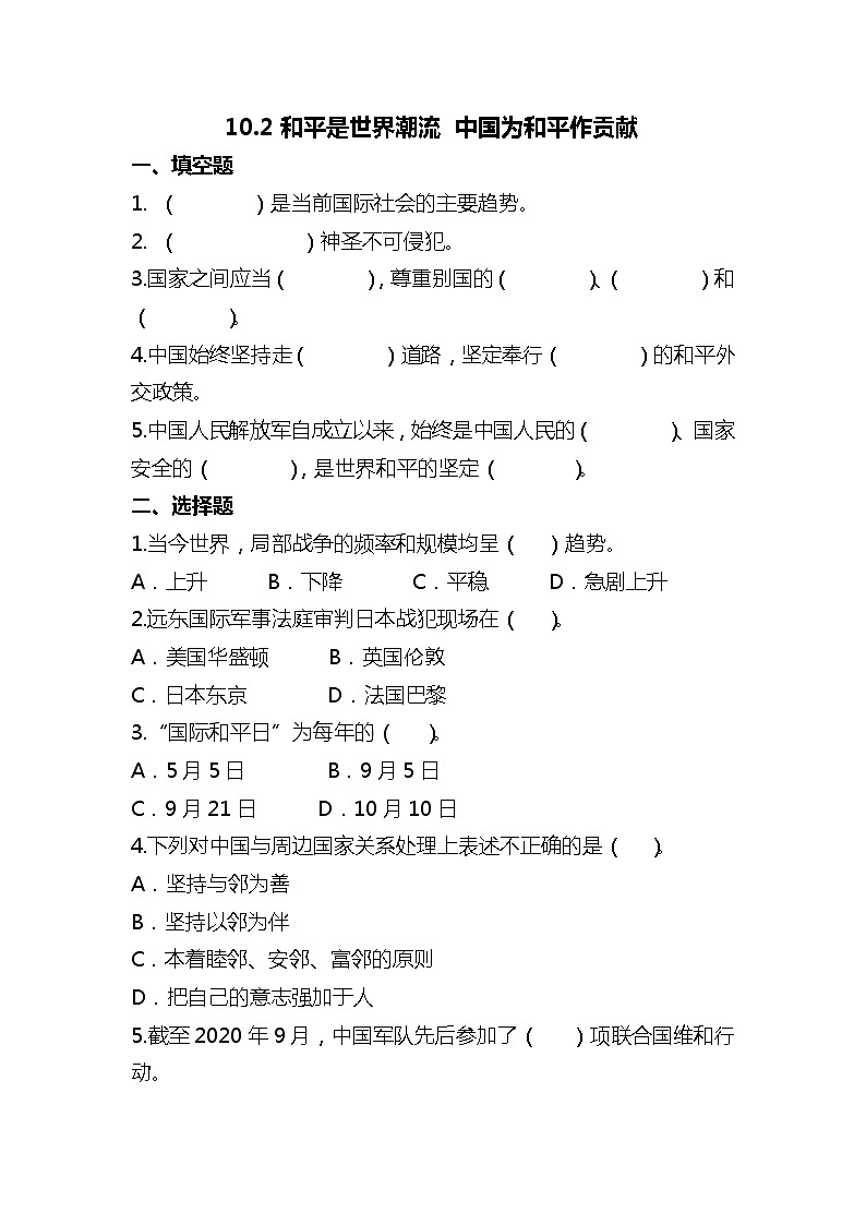 【人教版】六年级下册道德与法治10.《我们爱和平》(第2课时)   课件（送教案练习）01