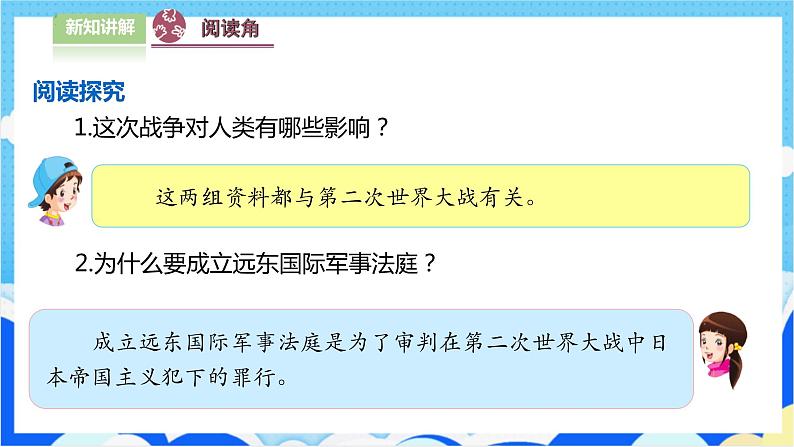 【人教版】六年级下册道德与法治10.《我们爱和平》(第2课时)   课件（送教案练习）06