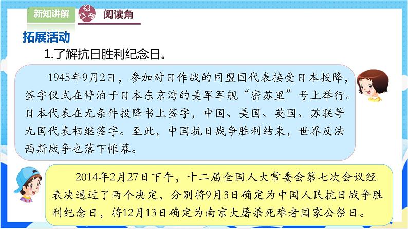 【人教版】六年级下册道德与法治10.《我们爱和平》(第2课时)   课件（送教案练习）08