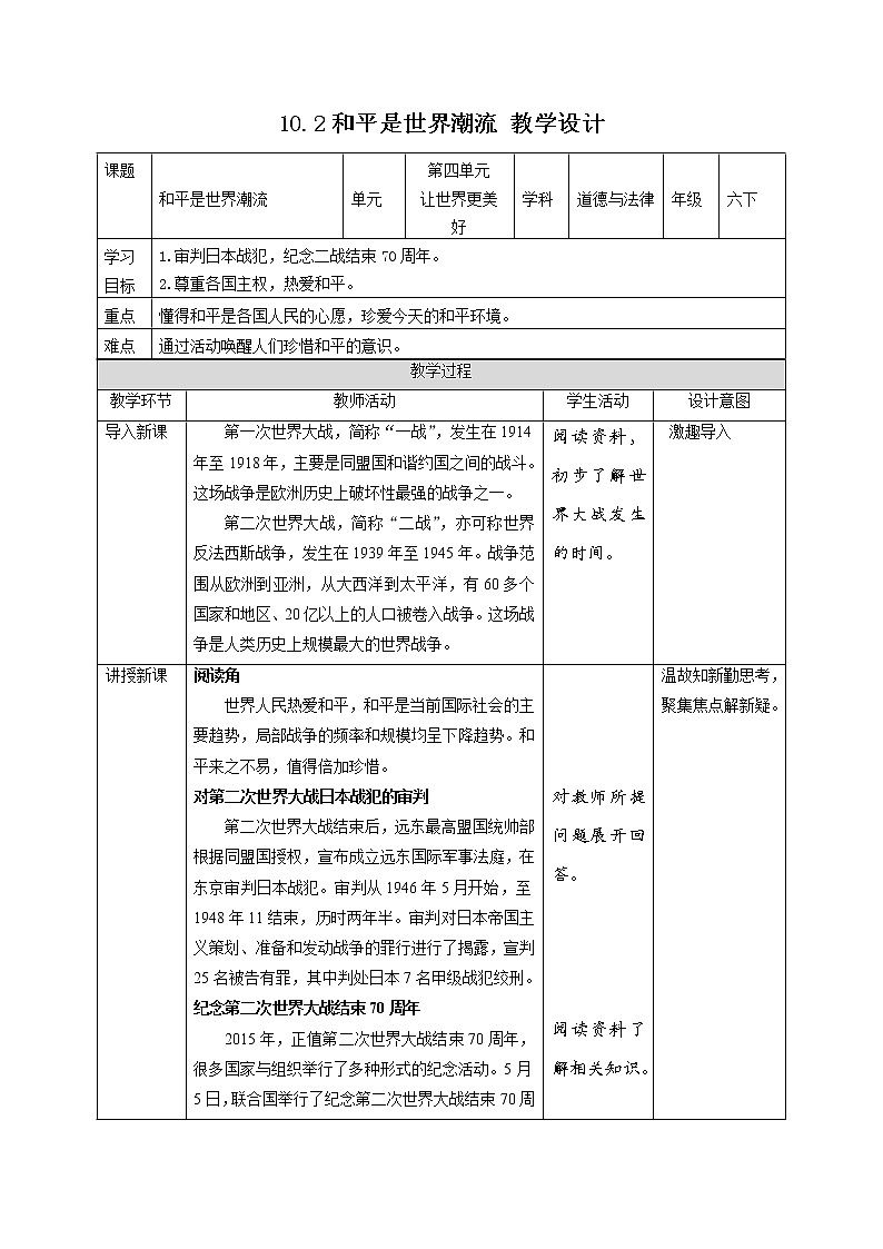 【人教版】六年级下册道德与法治10.《我们爱和平》(第2课时)   课件（送教案练习）01