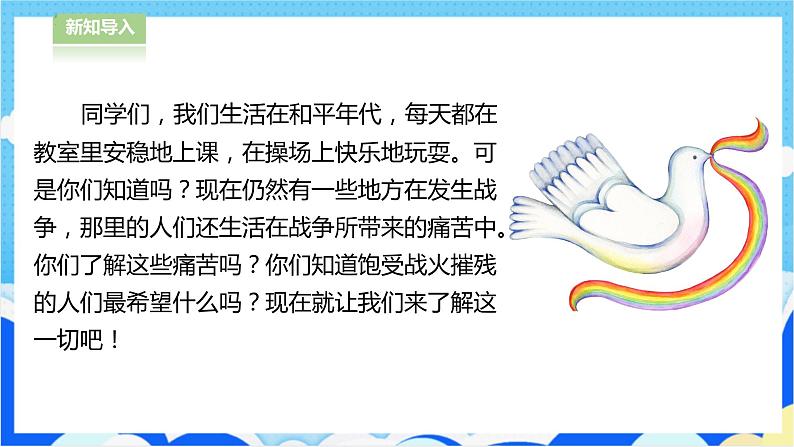 10我们爱和平(第3课时) 课件-六年级下册道德与法治第2页