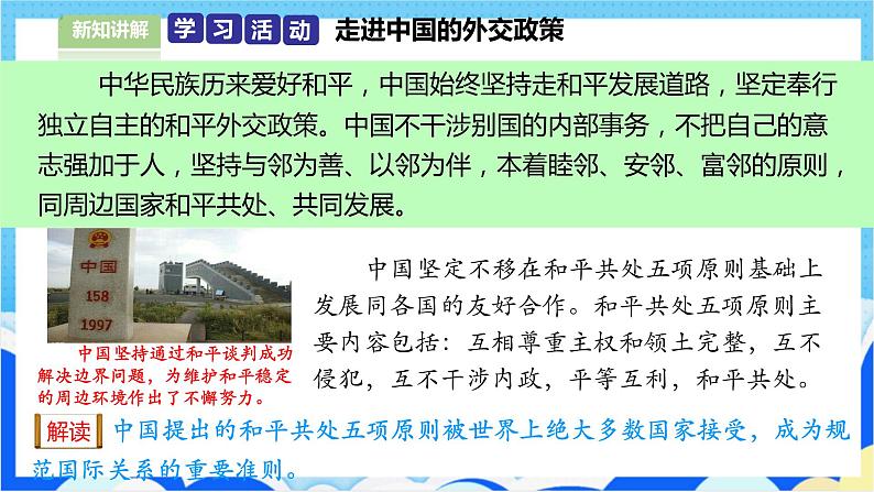 10我们爱和平(第3课时) 课件-六年级下册道德与法治第3页