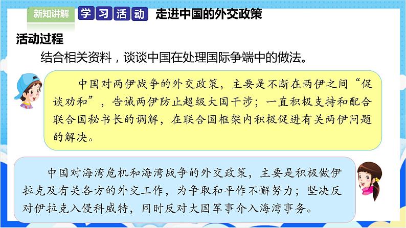 10我们爱和平(第3课时) 课件-六年级下册道德与法治第5页