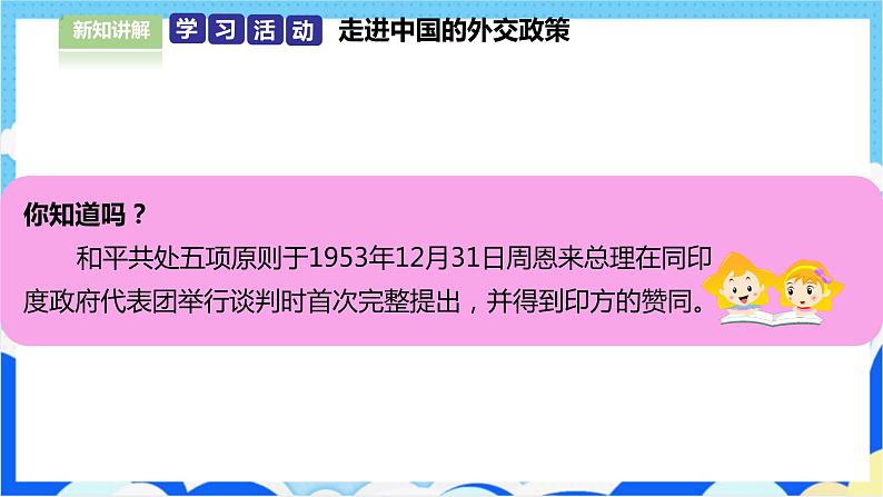 10我们爱和平(第3课时) 课件-六年级下册道德与法治第6页