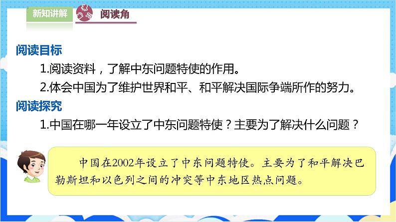 10我们爱和平(第3课时) 课件-六年级下册道德与法治第8页
