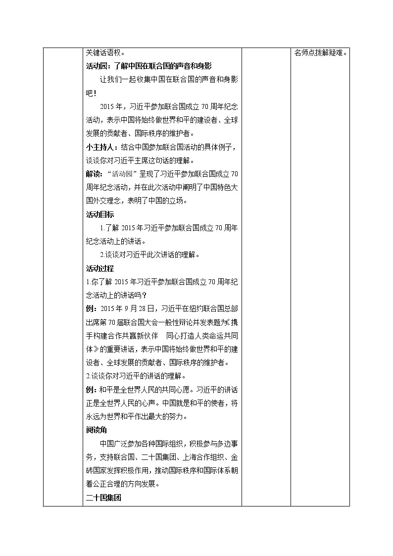 9日益重要的国际组织(第3课时) 教案-六年级下册道德与法治第2页